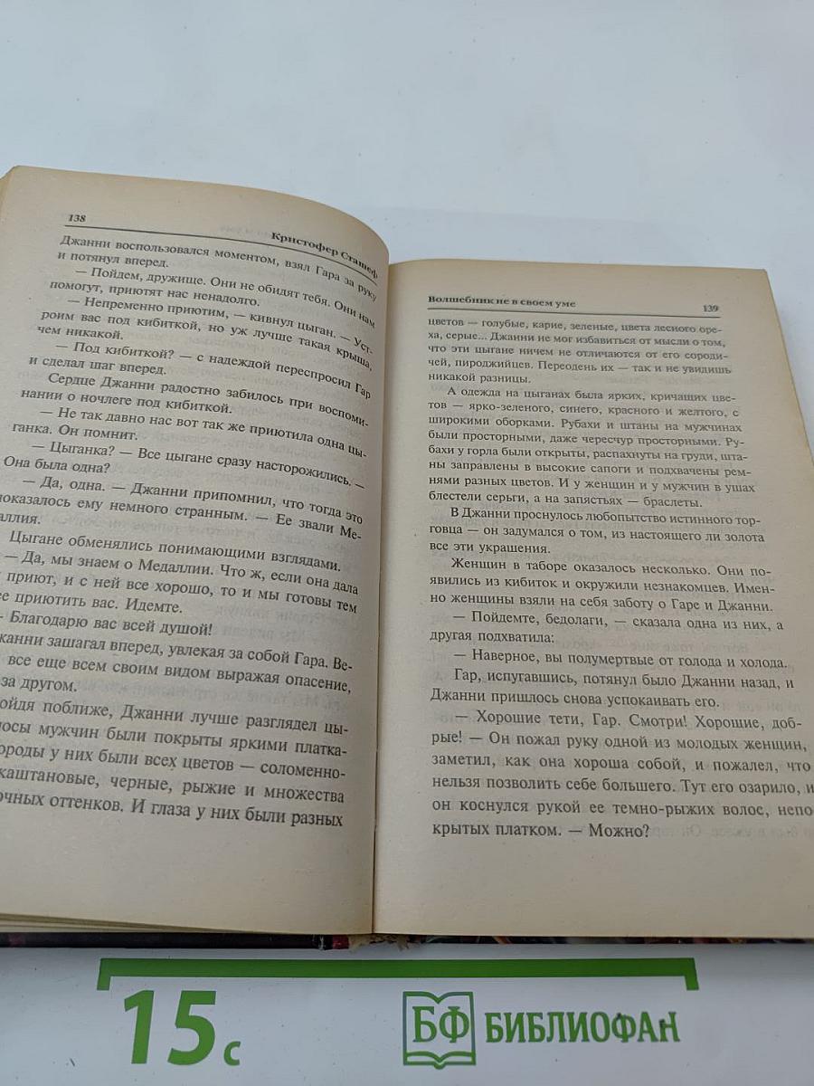 Волшебник-Бродяга: Волшебник не в своем уме; Волшебник в Бедламе