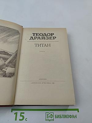 Титан