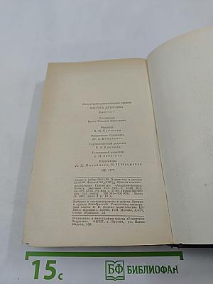 Мастера детектива. Вып. 1