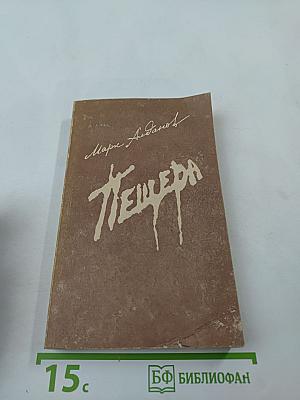 Пещера