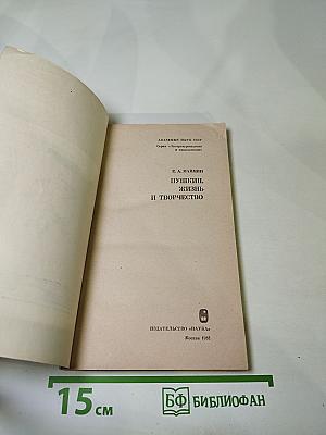 Пушкин. Жизнь и творчество
