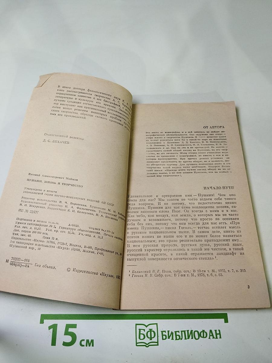 Пушкин. Жизнь и творчество