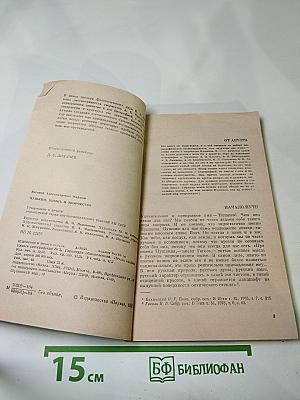 Пушкин. Жизнь и творчество