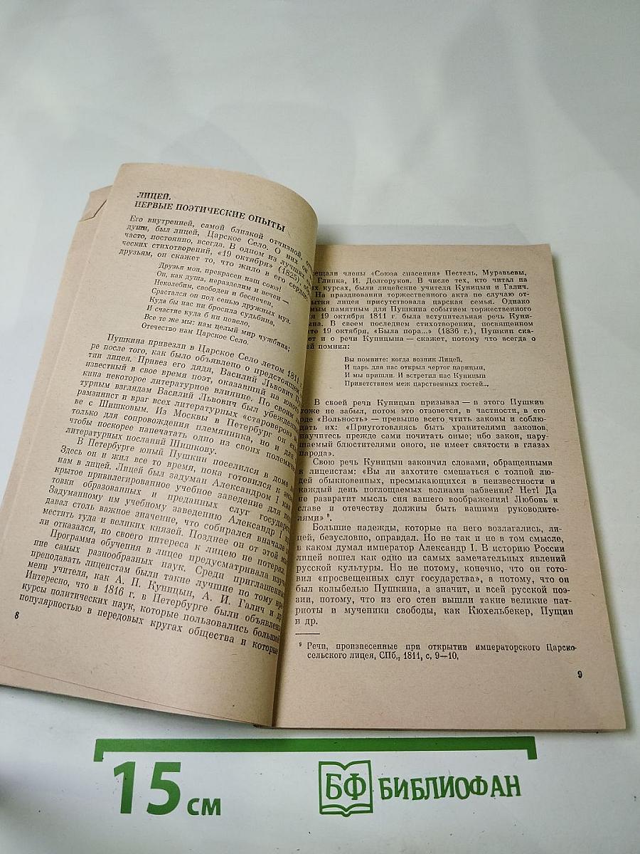 Пушкин. Жизнь и творчество