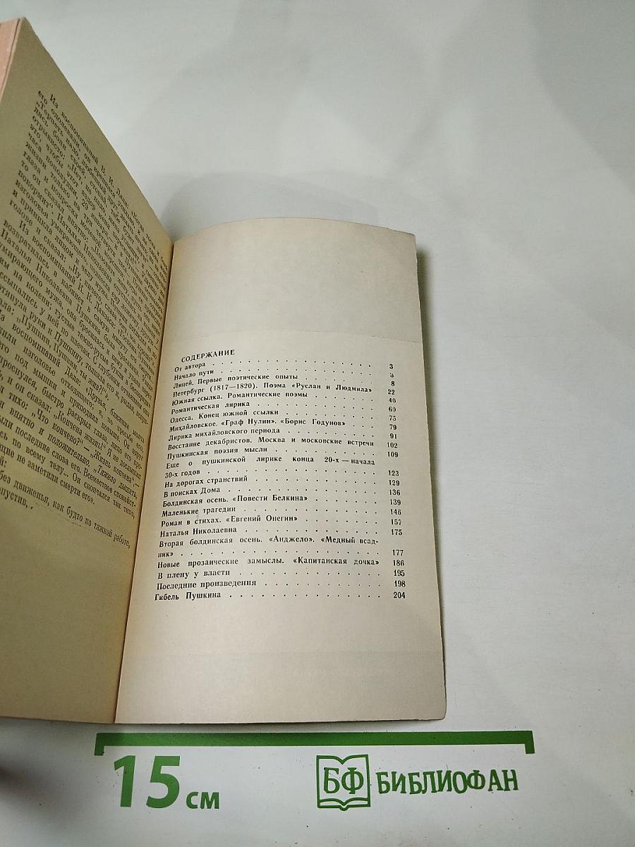 Пушкин. Жизнь и творчество
