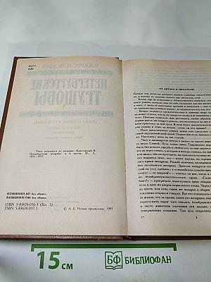Петербургские трущобы (Книга о сытых и голодных). Роман в 2-х книгах. Книга первая. Части первая - четвертая