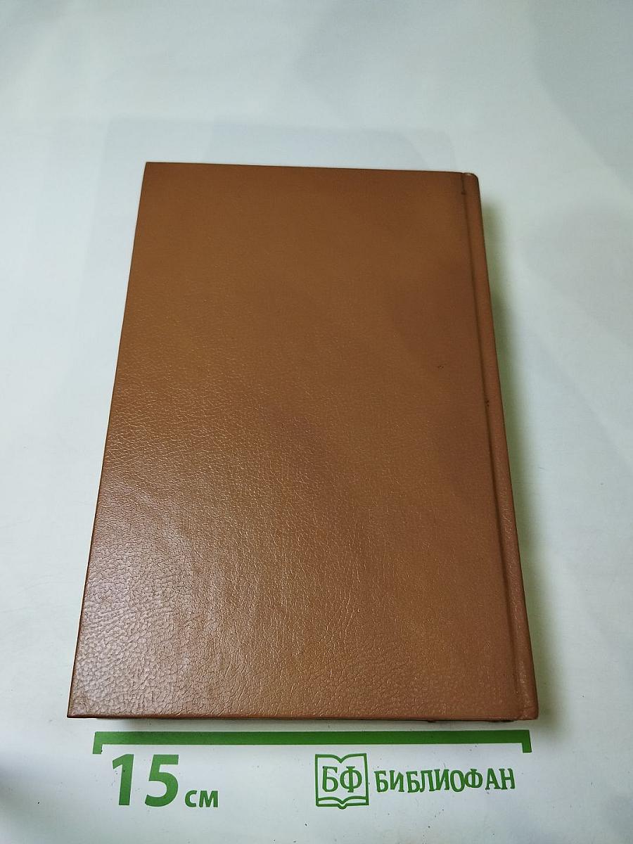 Петербургские трущобы (Книга о сытых и голодных). Роман в 2-х книгах. Книга первая. Части первая - четвертая