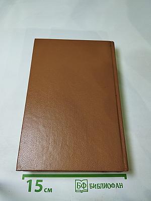 Петербургские трущобы (Книга о сытых и голодных). Роман в 2-х книгах. Книга первая. Части первая - четвертая