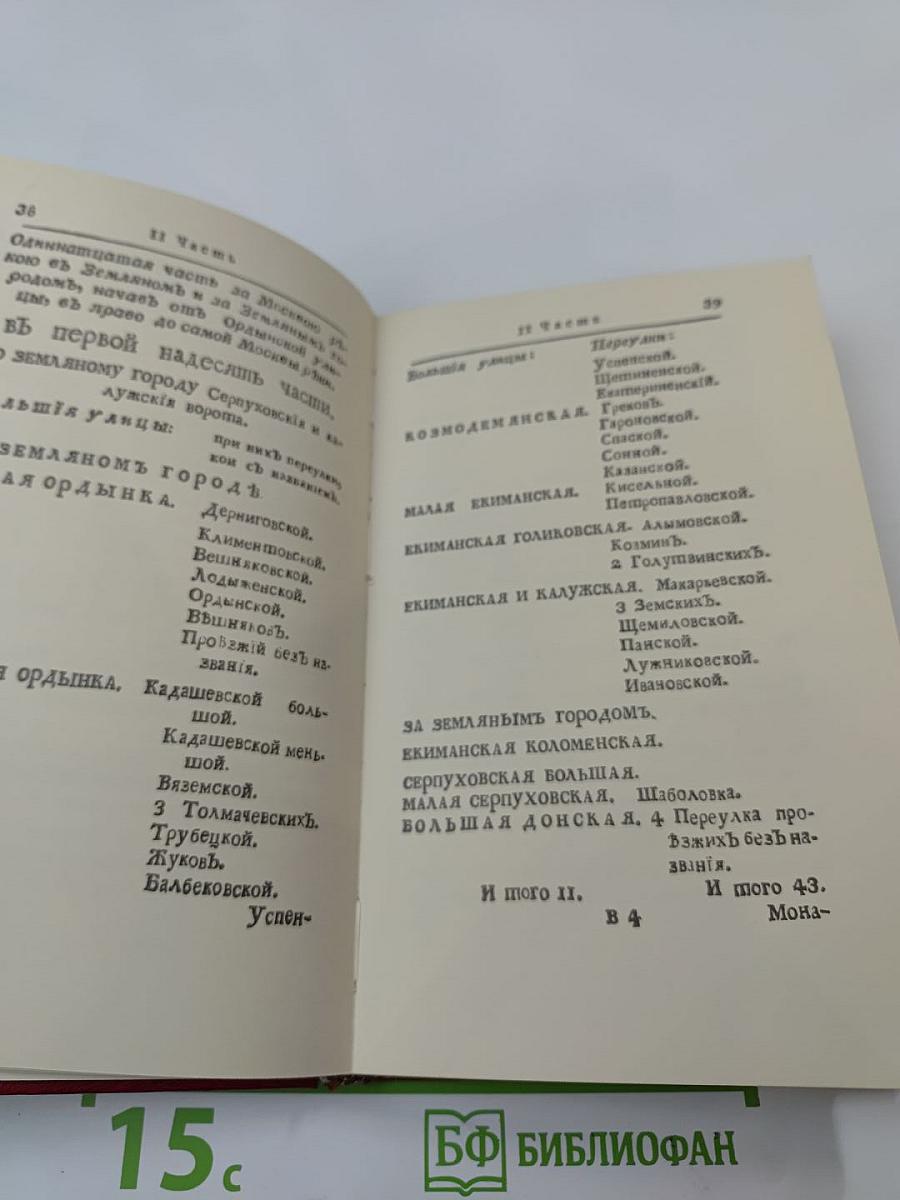 Описание Москвы