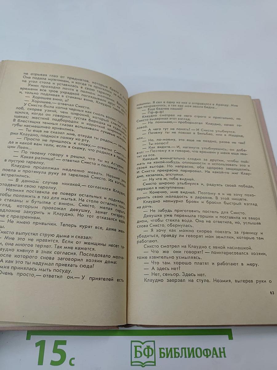 Земля, где умереть