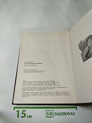 Восточный экспресс