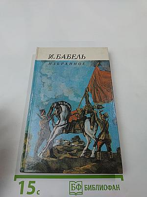 Избранное