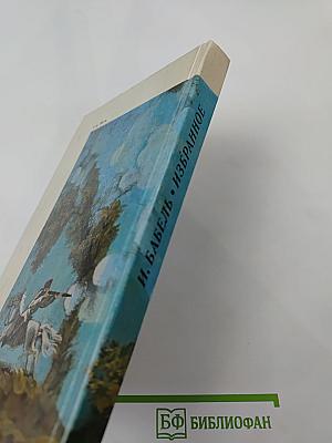 Избранное