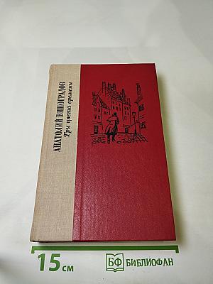 Три цвета времени