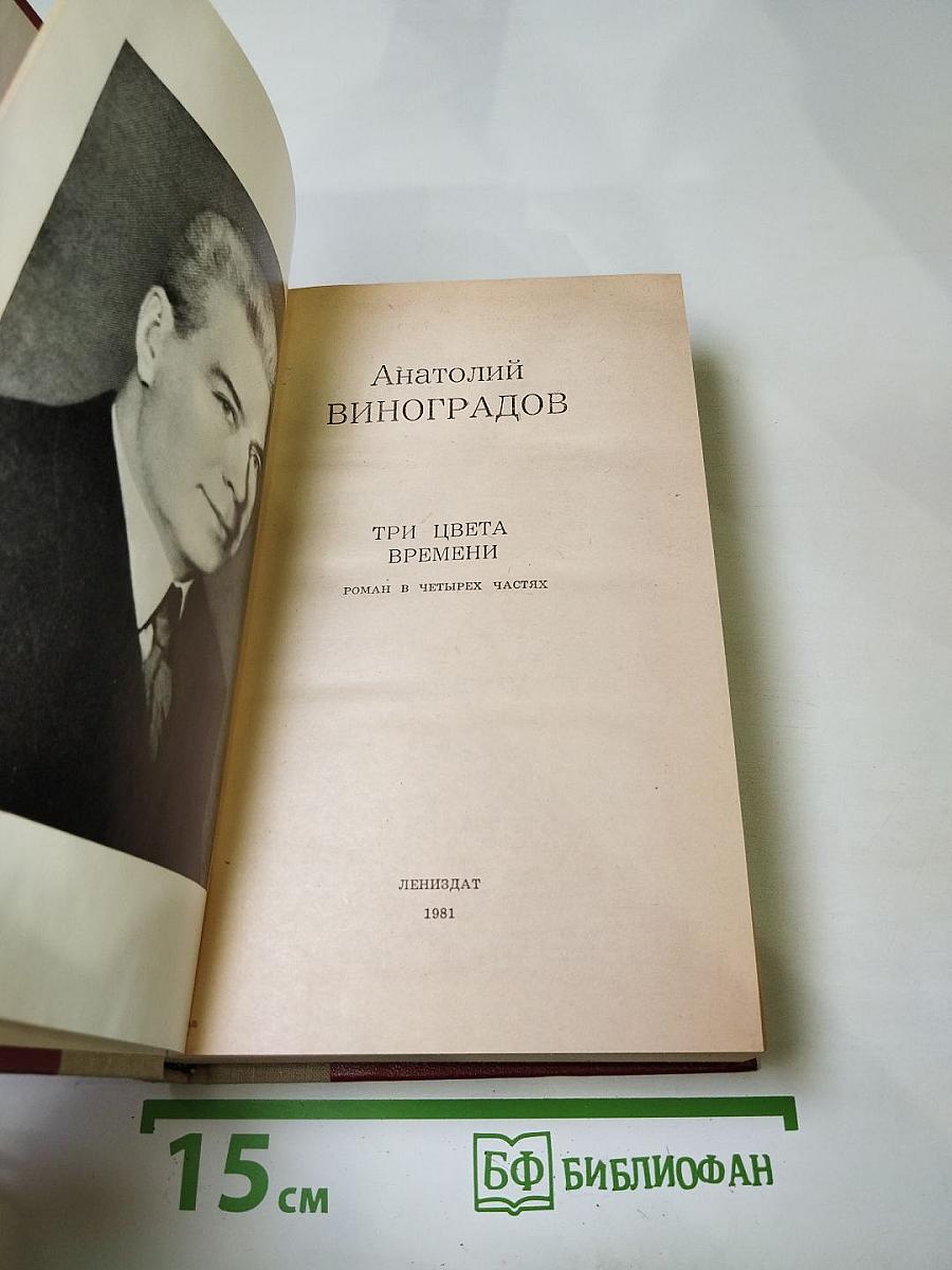 Три цвета времени