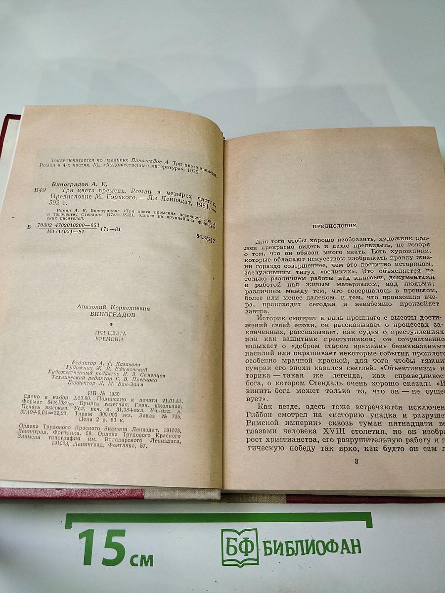 Три цвета времени