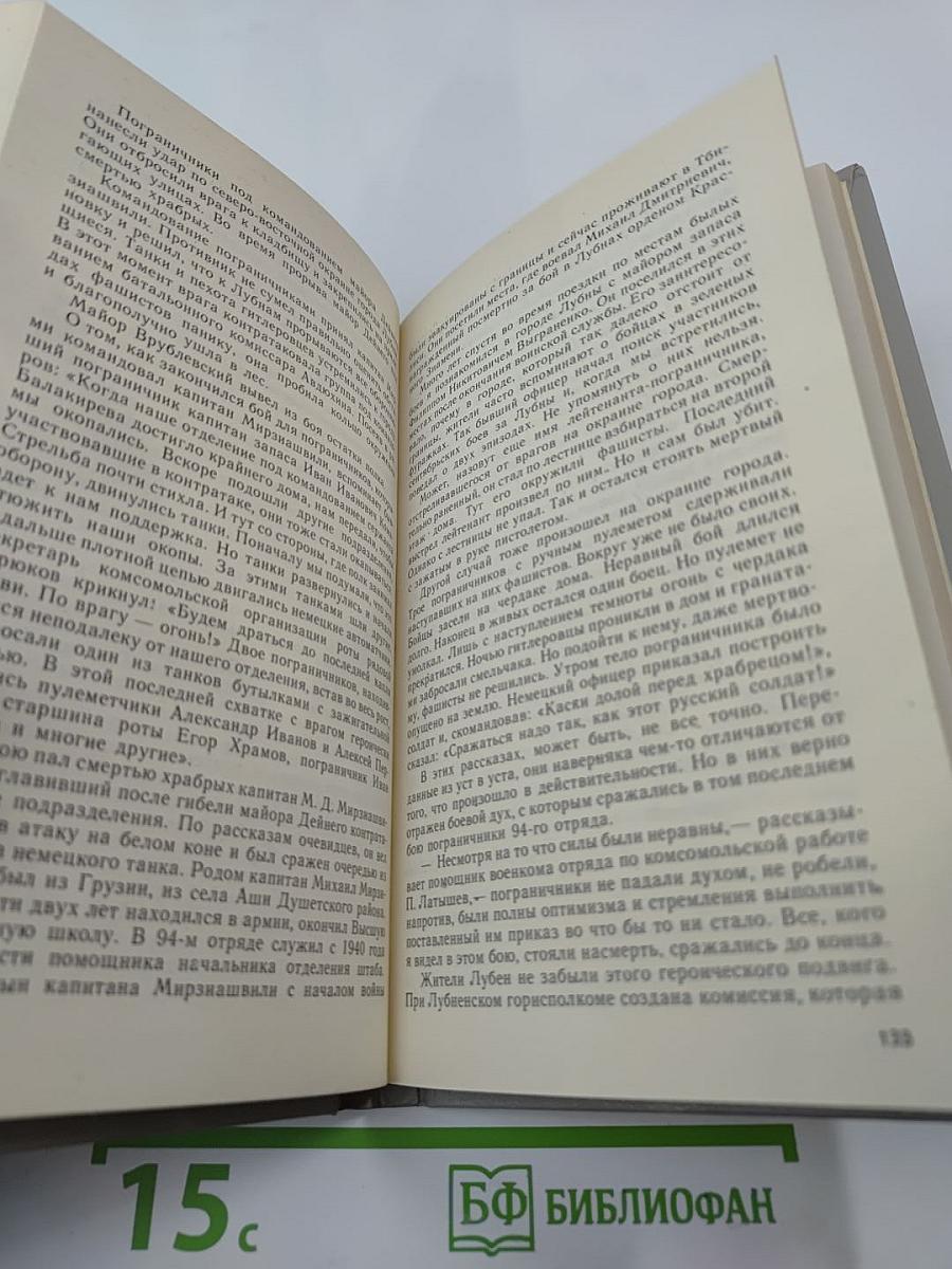 Через всю войну