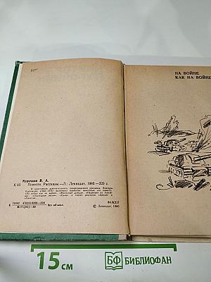 Повести. Рассказы