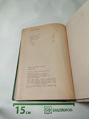 Повести. Рассказы