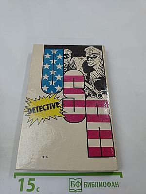 Детектив США. Сборник. Выпуск 2-й