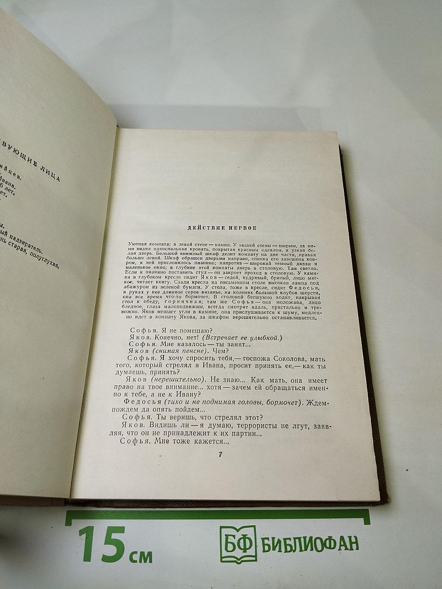 Собрание сочинений. Том 17. Пьесы 1908-1935