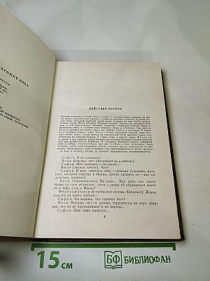 Собрание сочинений. Том 17. Пьесы 1908-1935