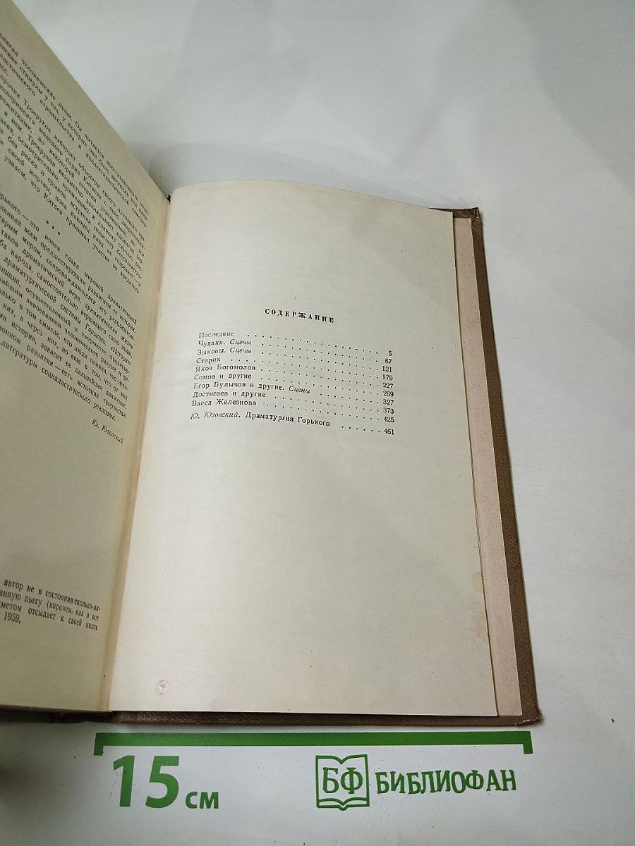 Собрание сочинений. Том 17. Пьесы 1908-1935