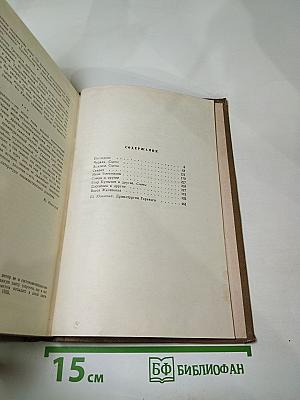 Собрание сочинений. Том 17. Пьесы 1908-1935
