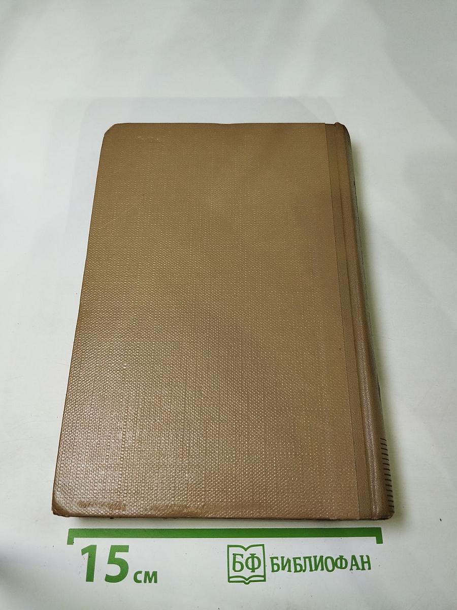 Собрание сочинений. Том 17. Пьесы 1908-1935