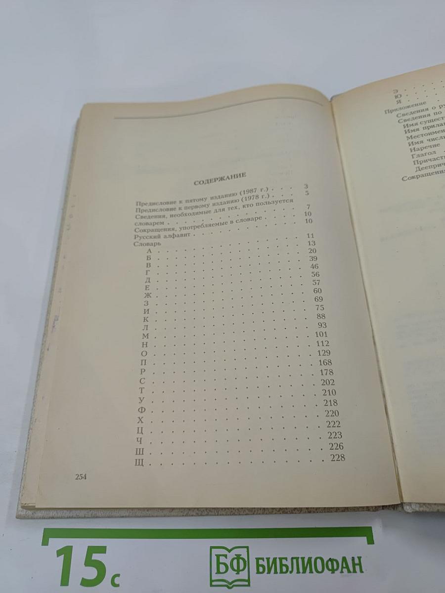 Краткий толковый словарь русского языка