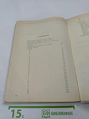 Краткий толковый словарь русского языка