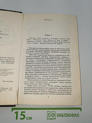 Твин Пикс II
