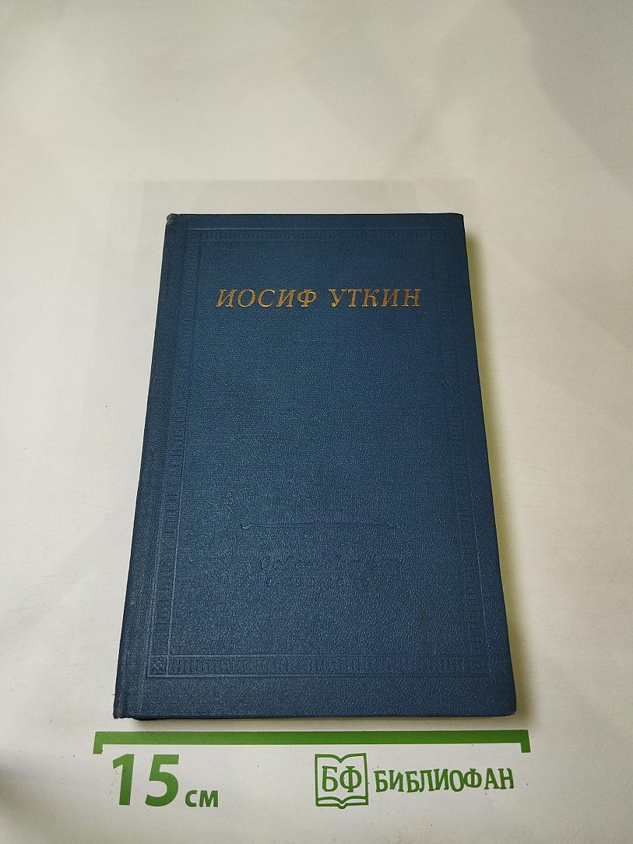 Стихотворения и поэмы