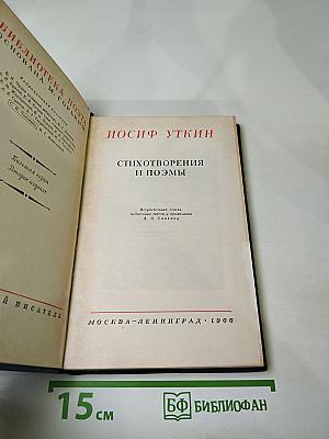 Стихотворения и поэмы