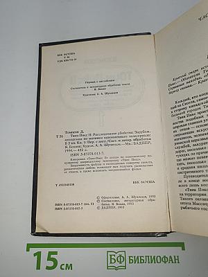 Твин Пикс II