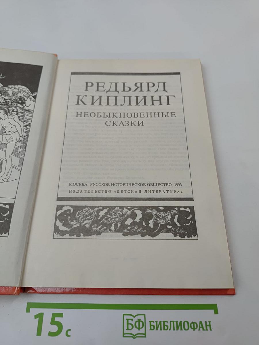 Необыкновенные сказки