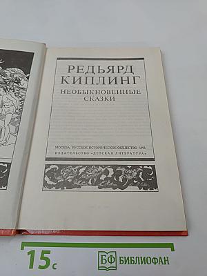 Необыкновенные сказки