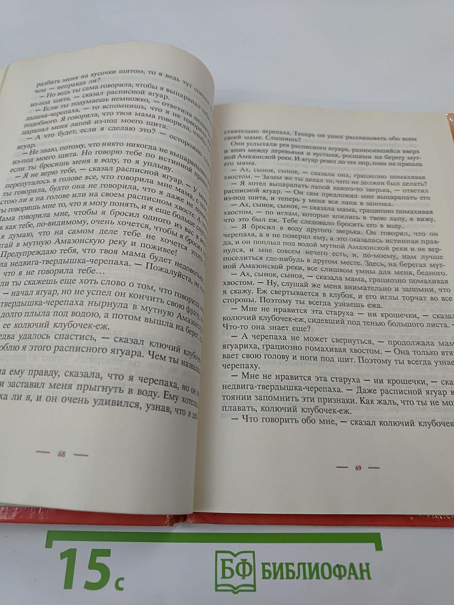 Необыкновенные сказки