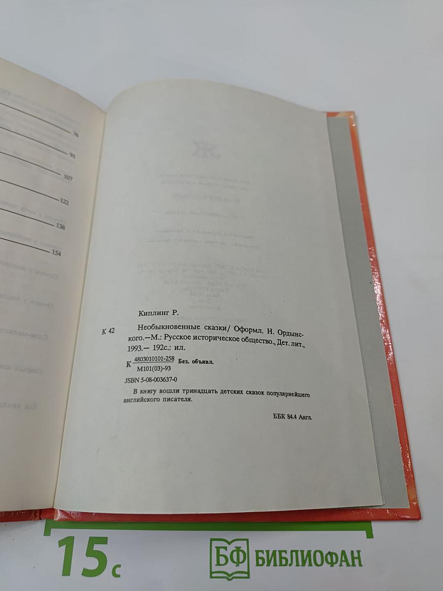 Необыкновенные сказки