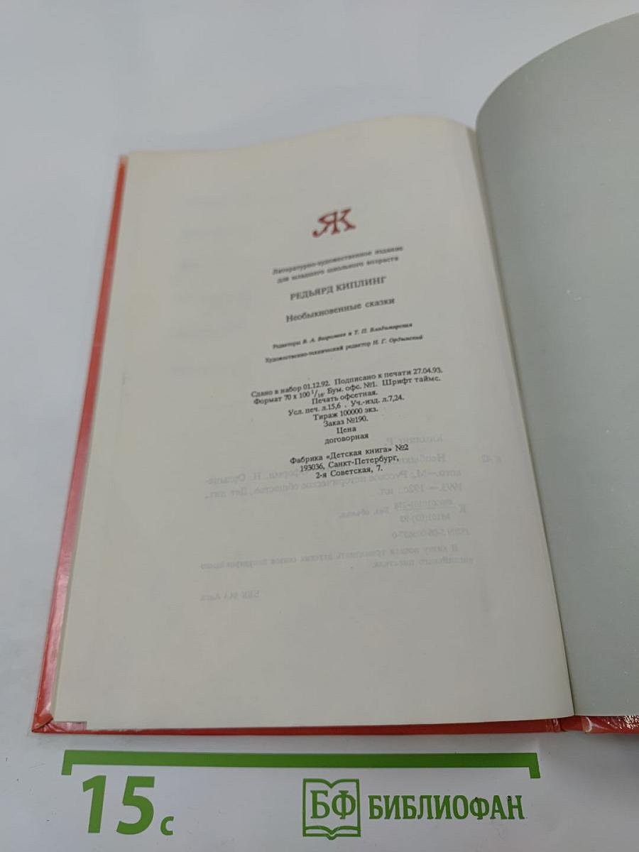 Необыкновенные сказки