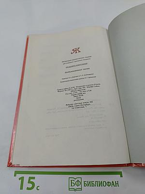 Необыкновенные сказки