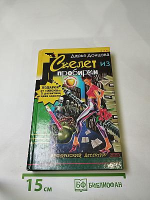 Скелет из пробирки