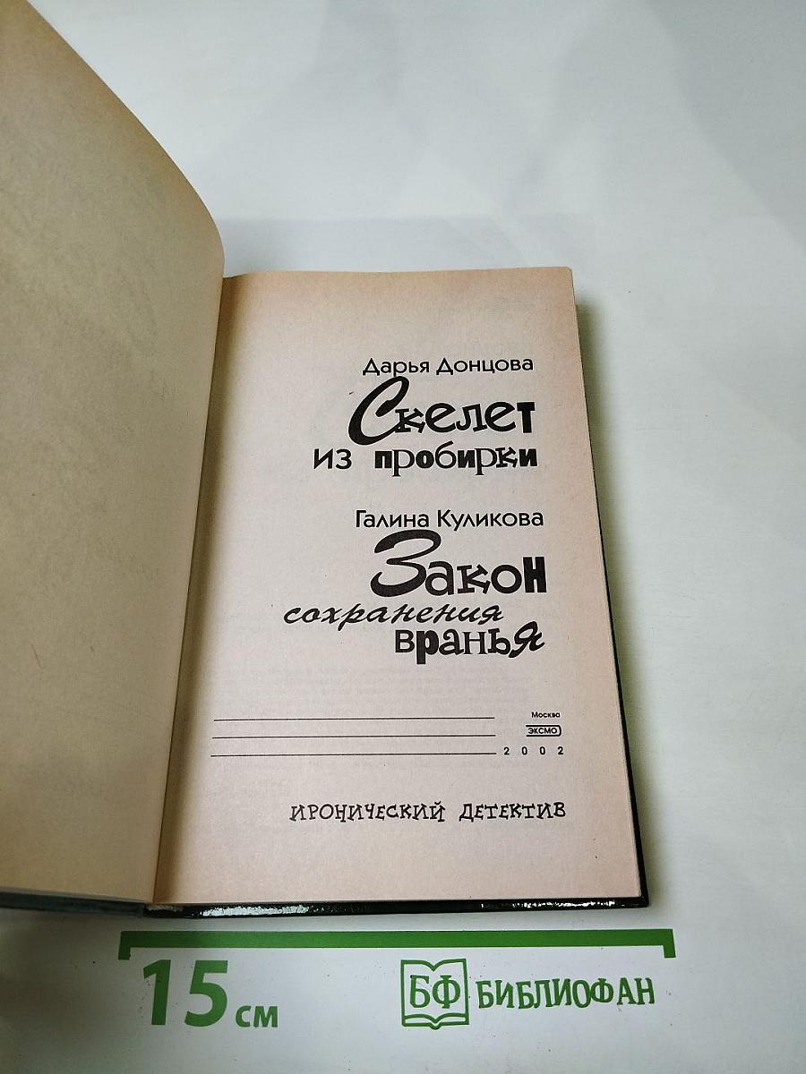 Скелет из пробирки