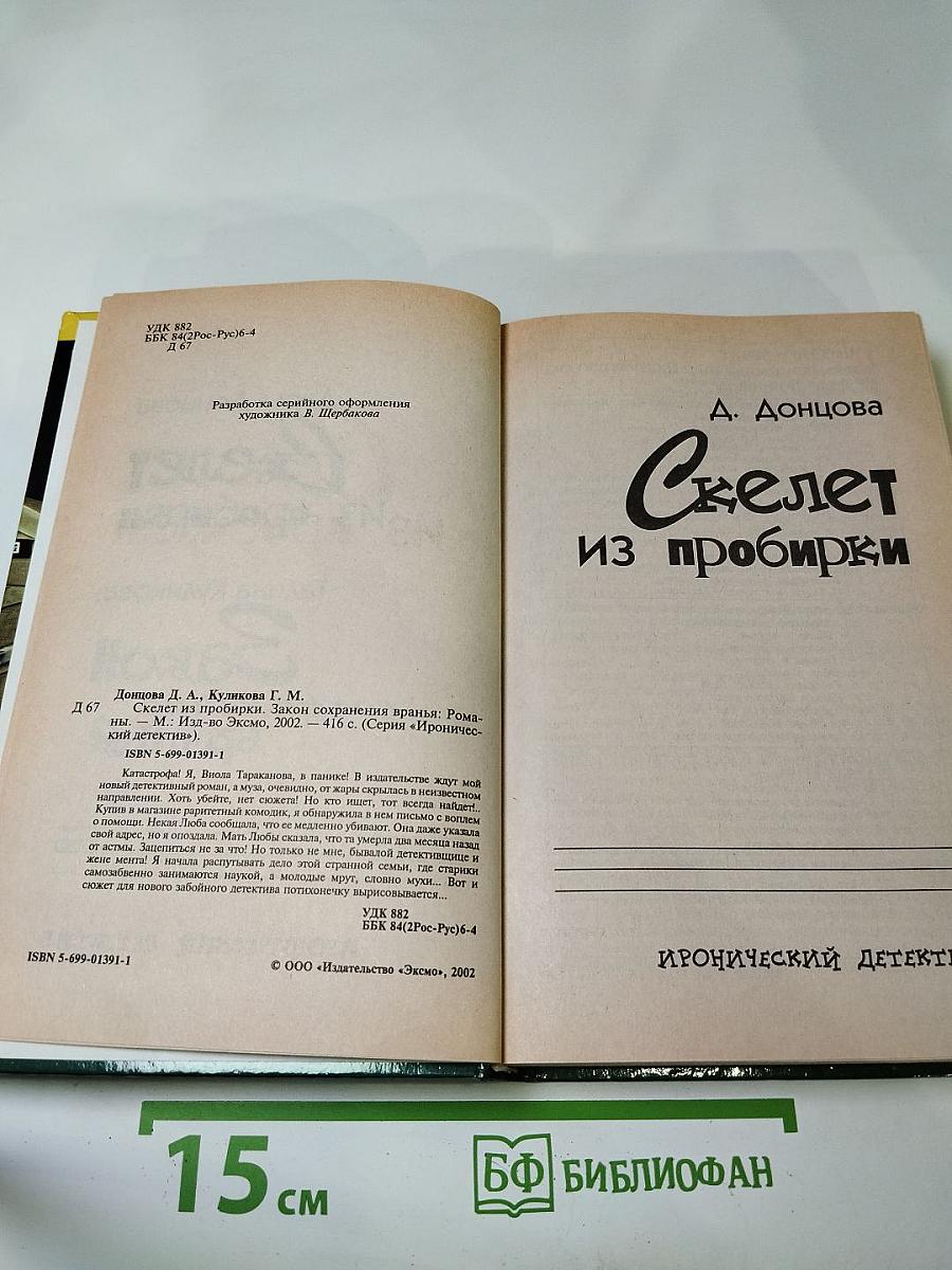 Скелет из пробирки