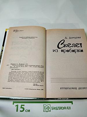 Скелет из пробирки