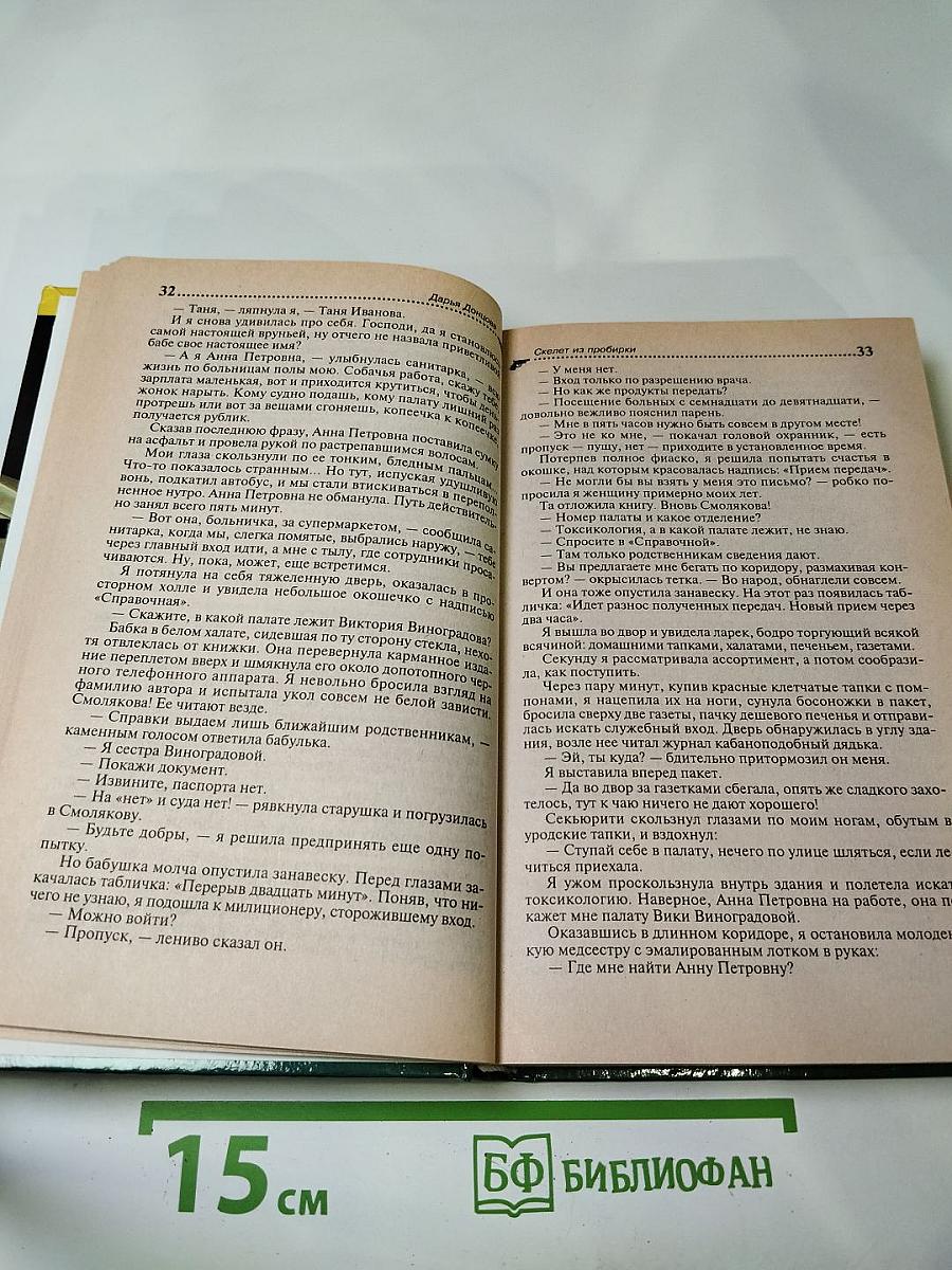 Скелет из пробирки