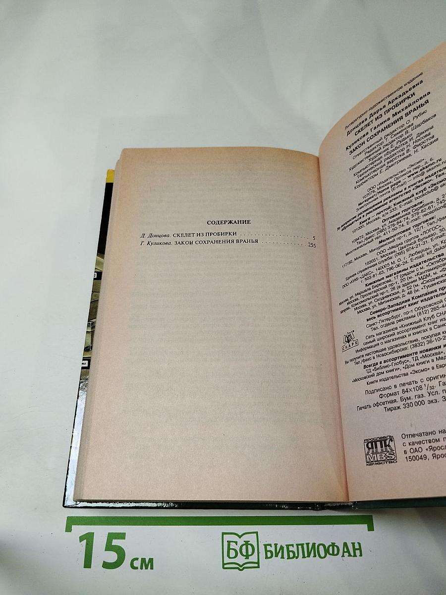 Скелет из пробирки