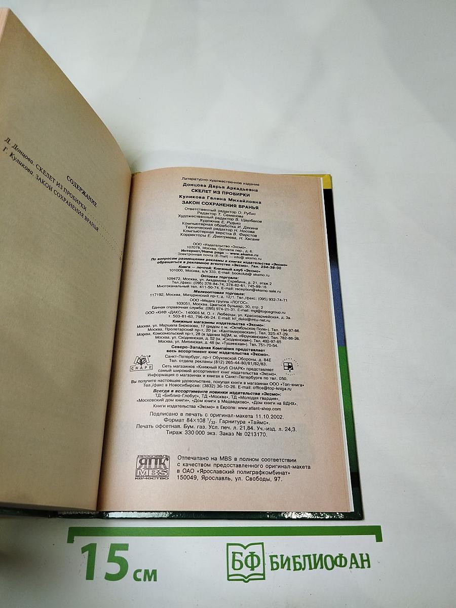 Скелет из пробирки