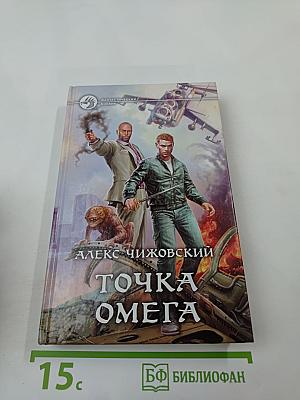 Точка Омега