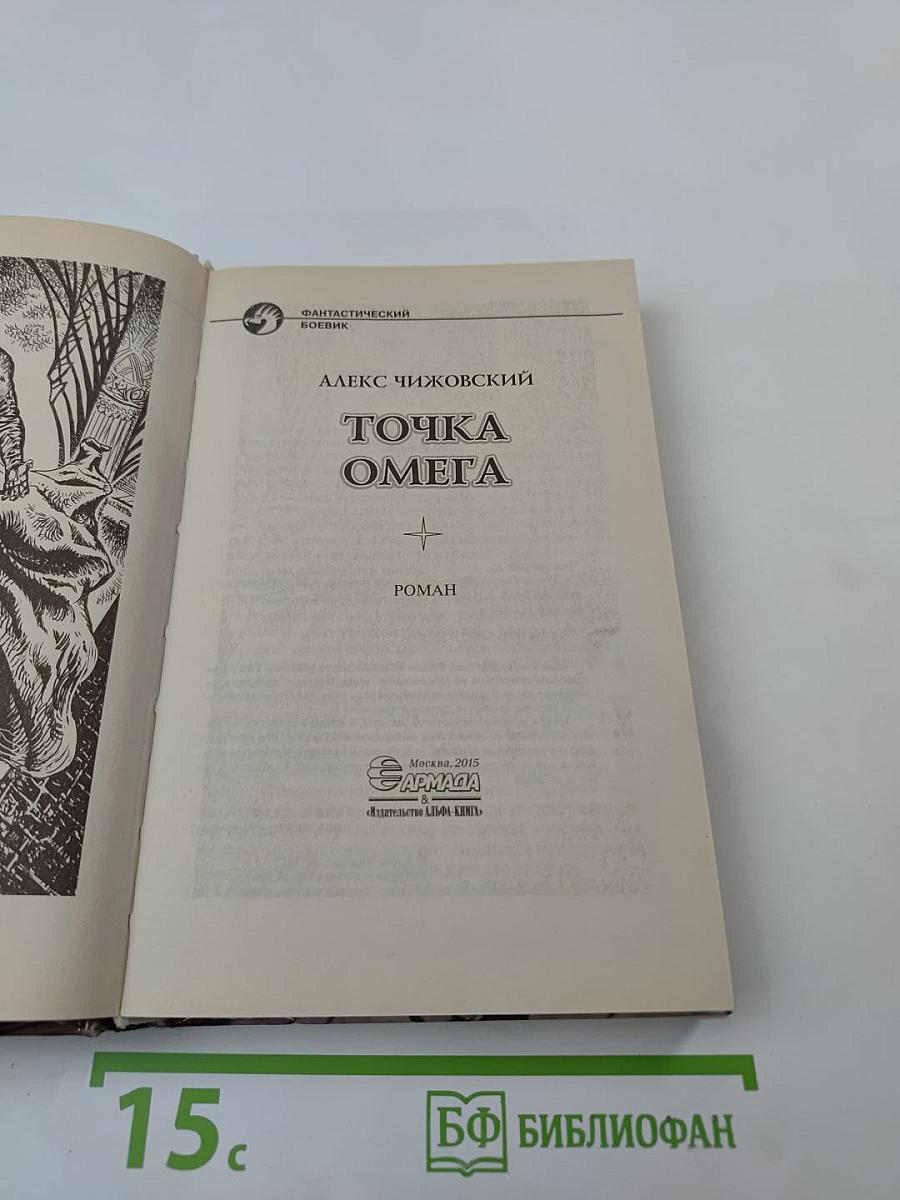 Точка Омега